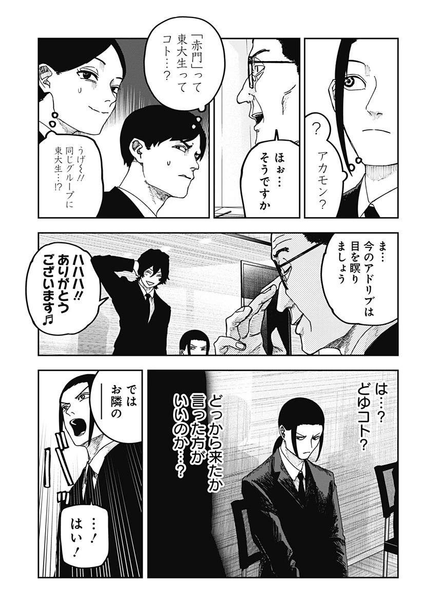 大人大戦 第19話 - 17