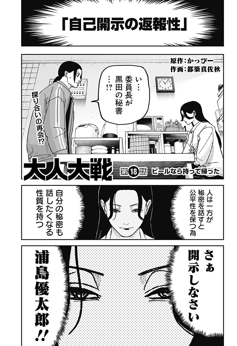 大人大戦 第18話 - 1