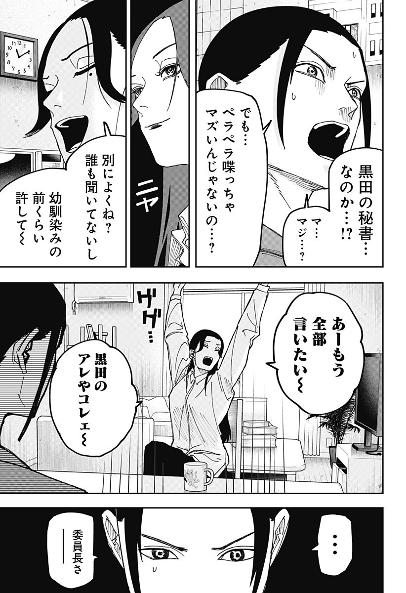 大人大戦 第18話 - 3