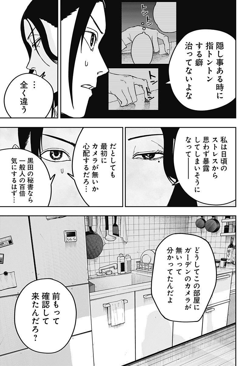 大人大戦 第18話 - 5