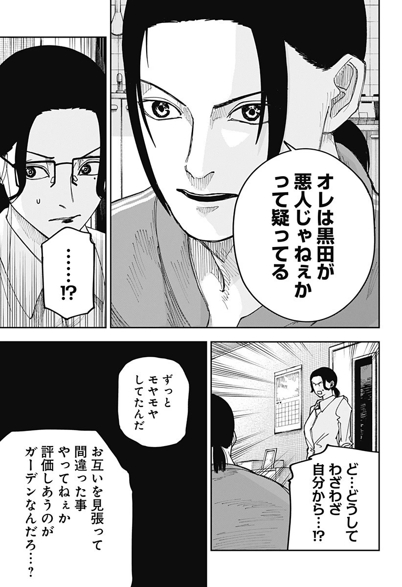 大人大戦 第18話 - 7