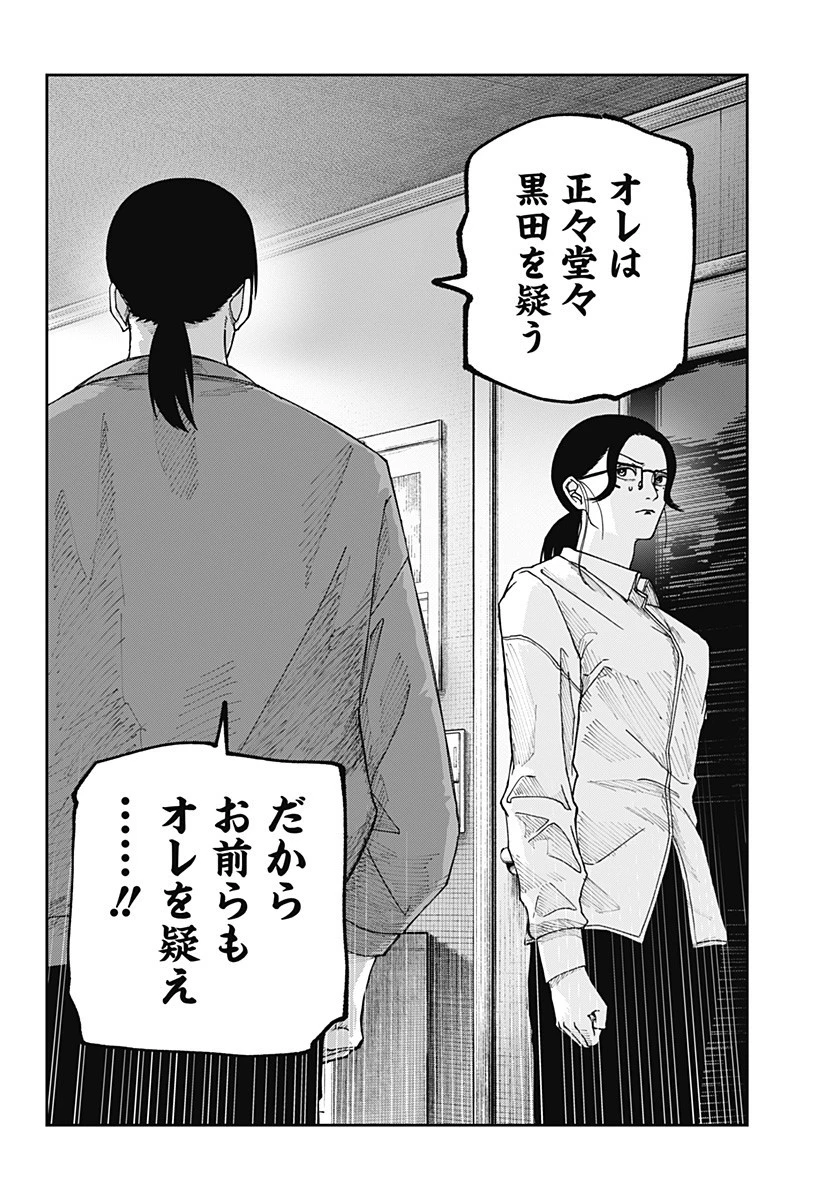 大人大戦 第18話 - 8