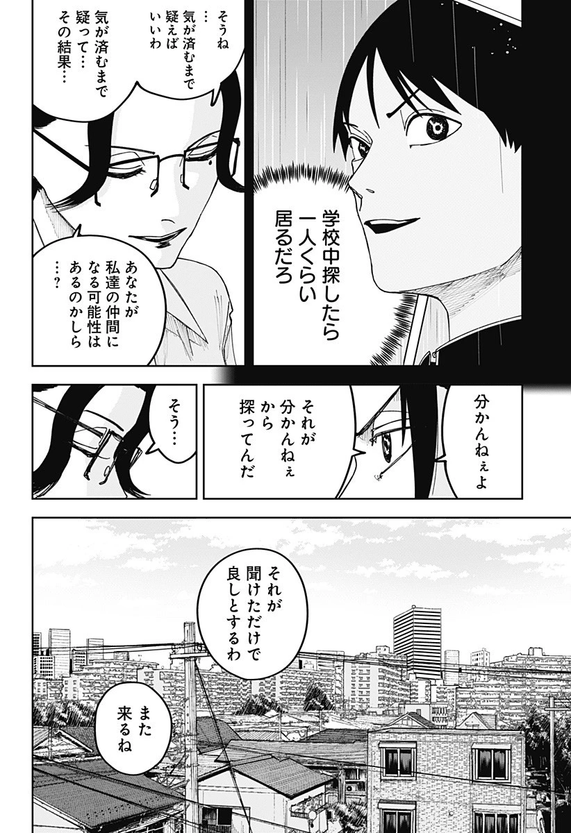 大人大戦 第18話 - 10