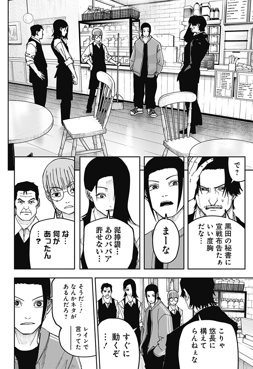 大人大戦 第18話 - 16