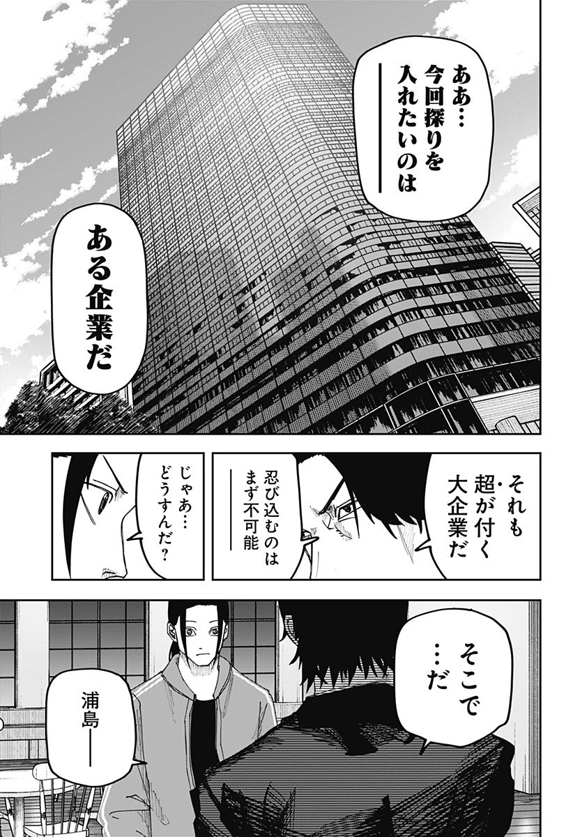 大人大戦 第18話 - 17