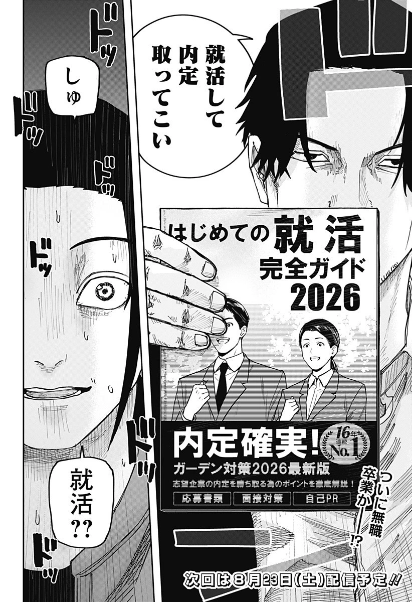 大人大戦 第18話 - 18