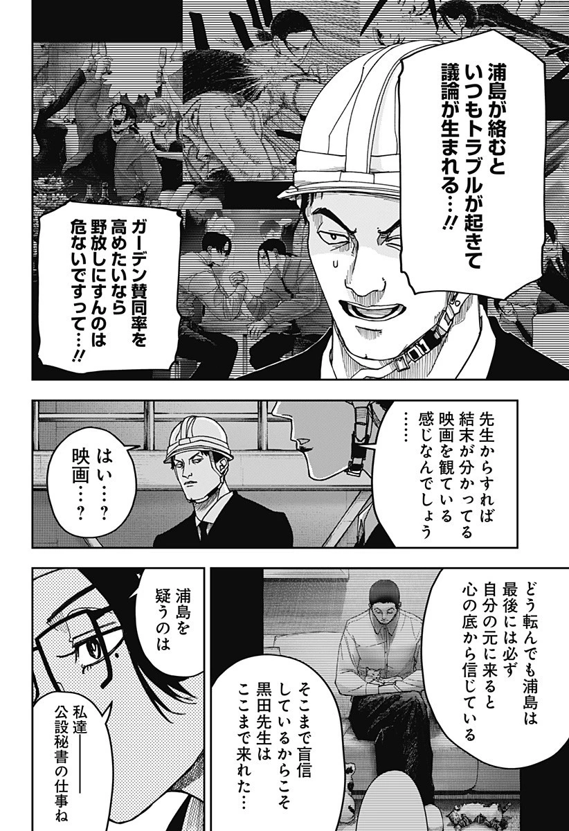 大人大戦 第16話 - 3