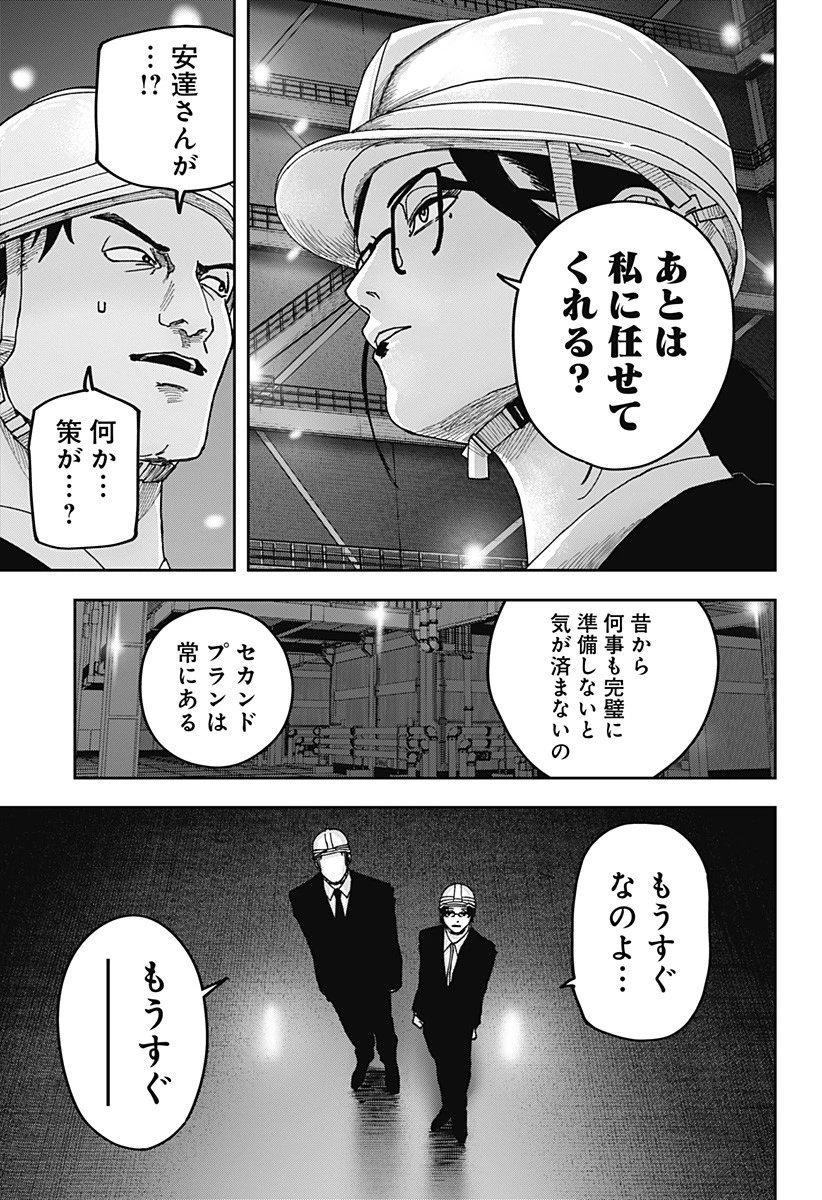 大人大戦 第16話 - 4