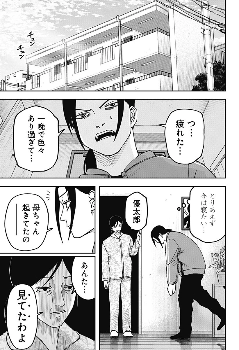 大人大戦 第16話 - 6