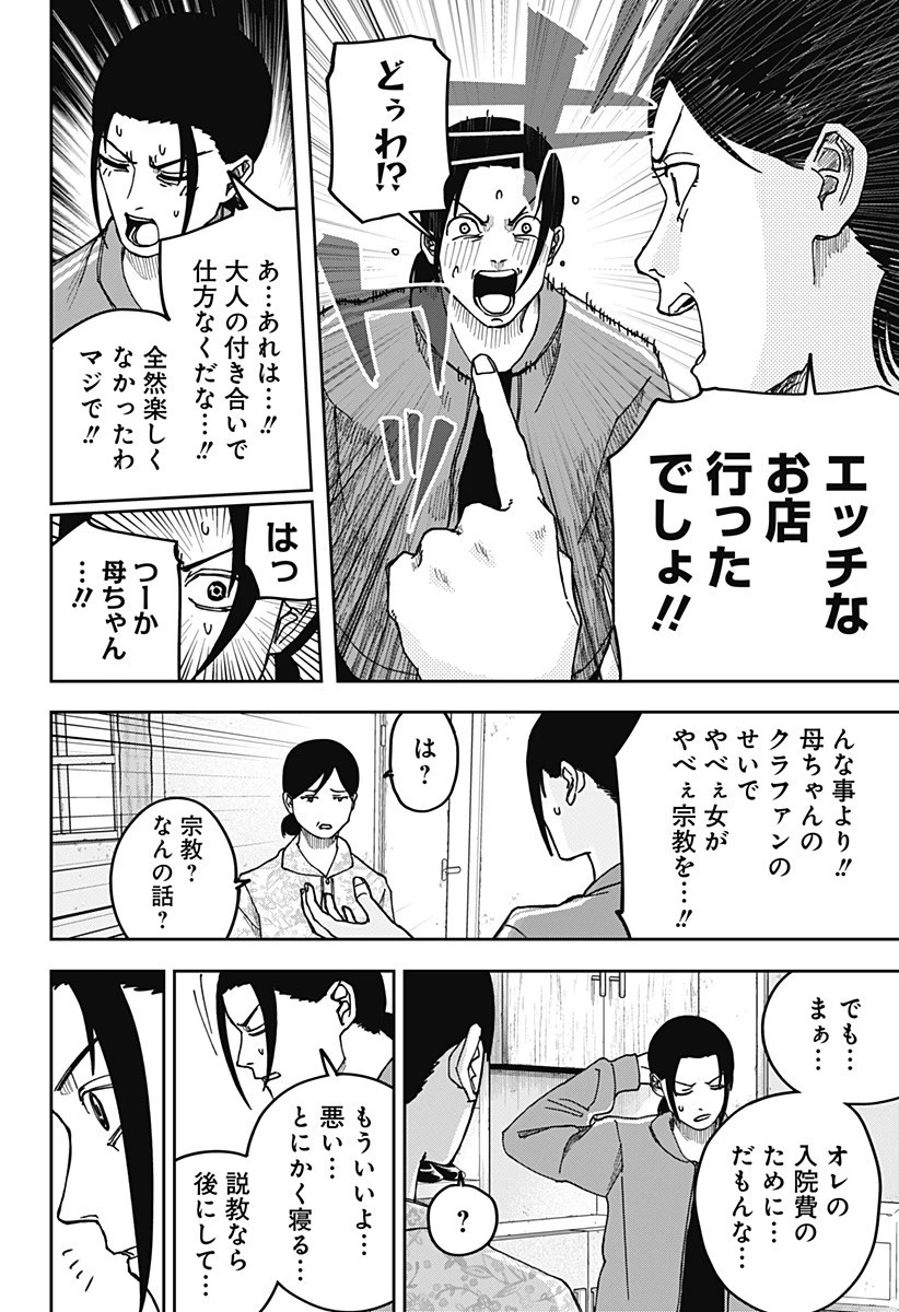 大人大戦 第16話 - 7