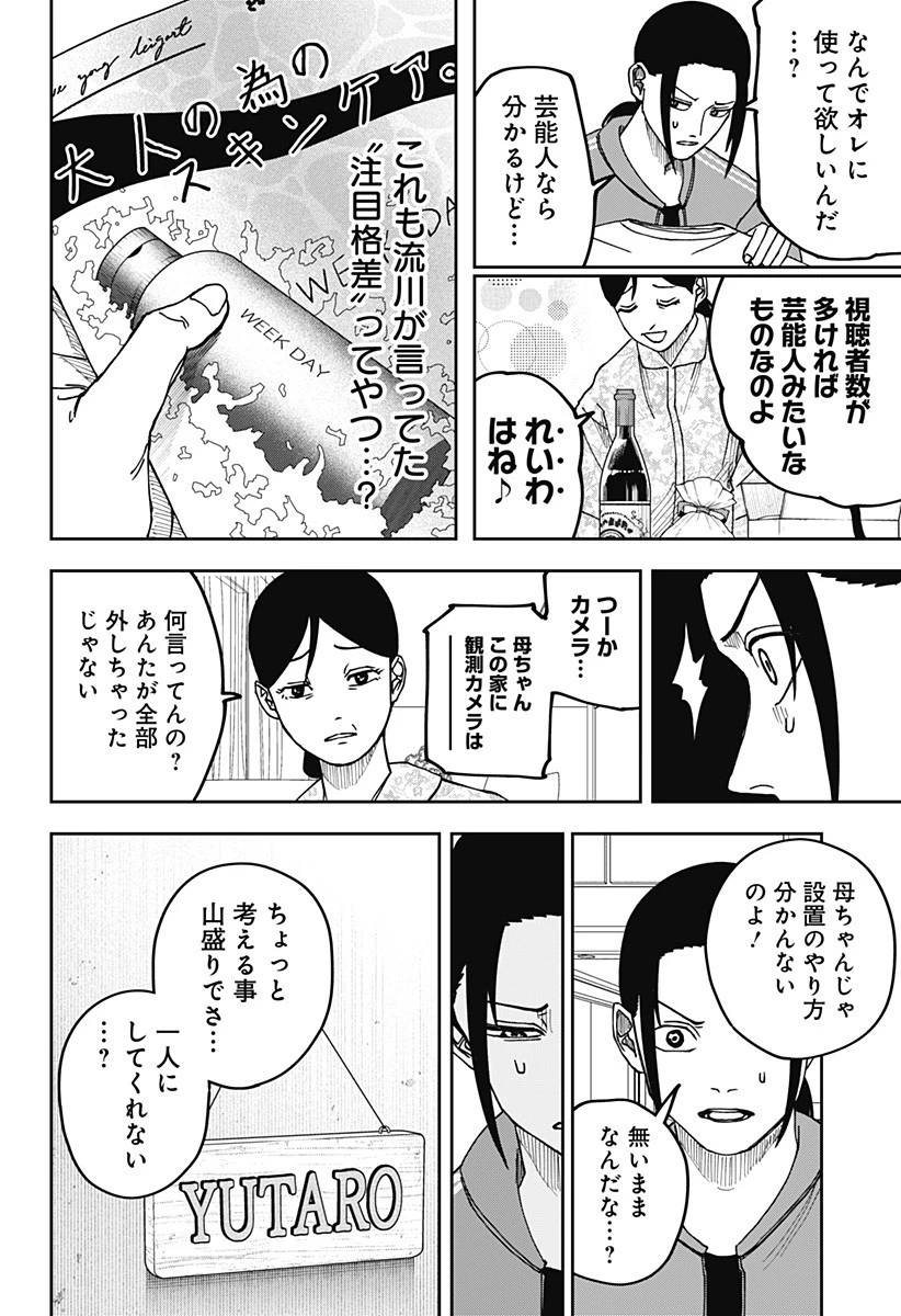大人大戦 第16話 - 9