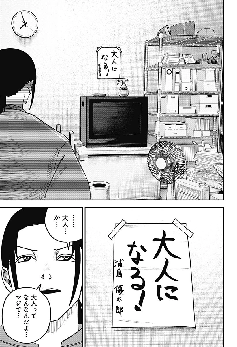 大人大戦 第16話 - 10