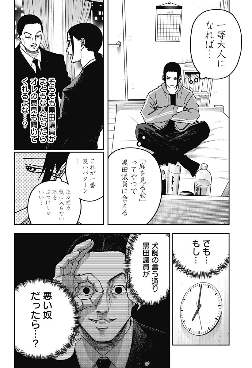 大人大戦 第16話 - 11
