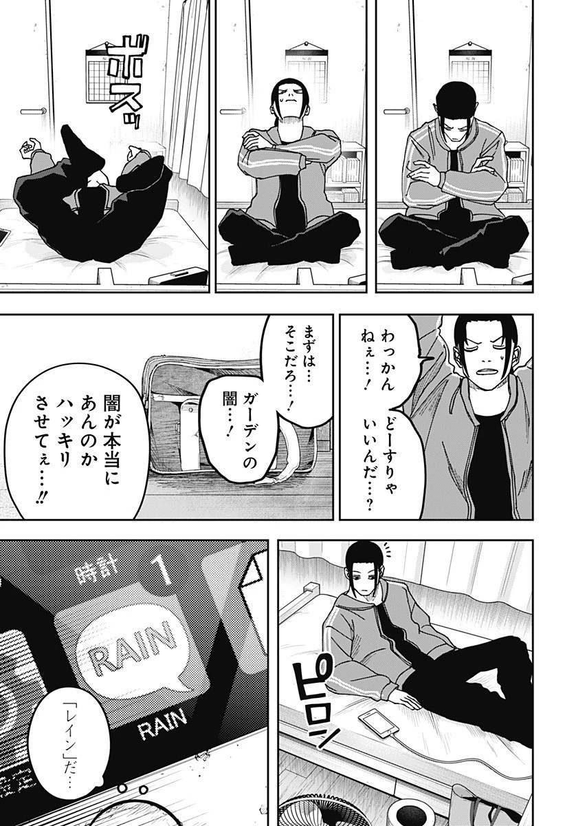 大人大戦 第16話 - 12