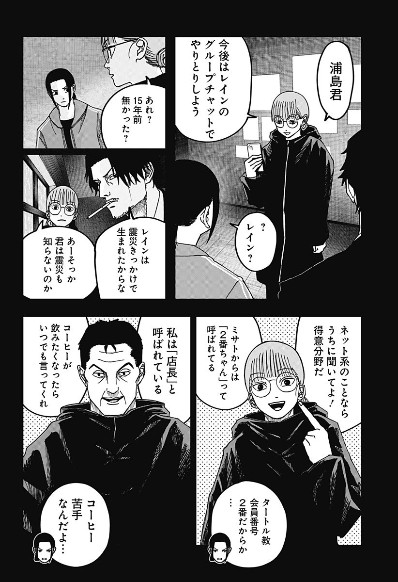 大人大戦 第16話 - 13