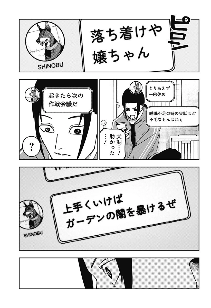 大人大戦 第16話 - 16