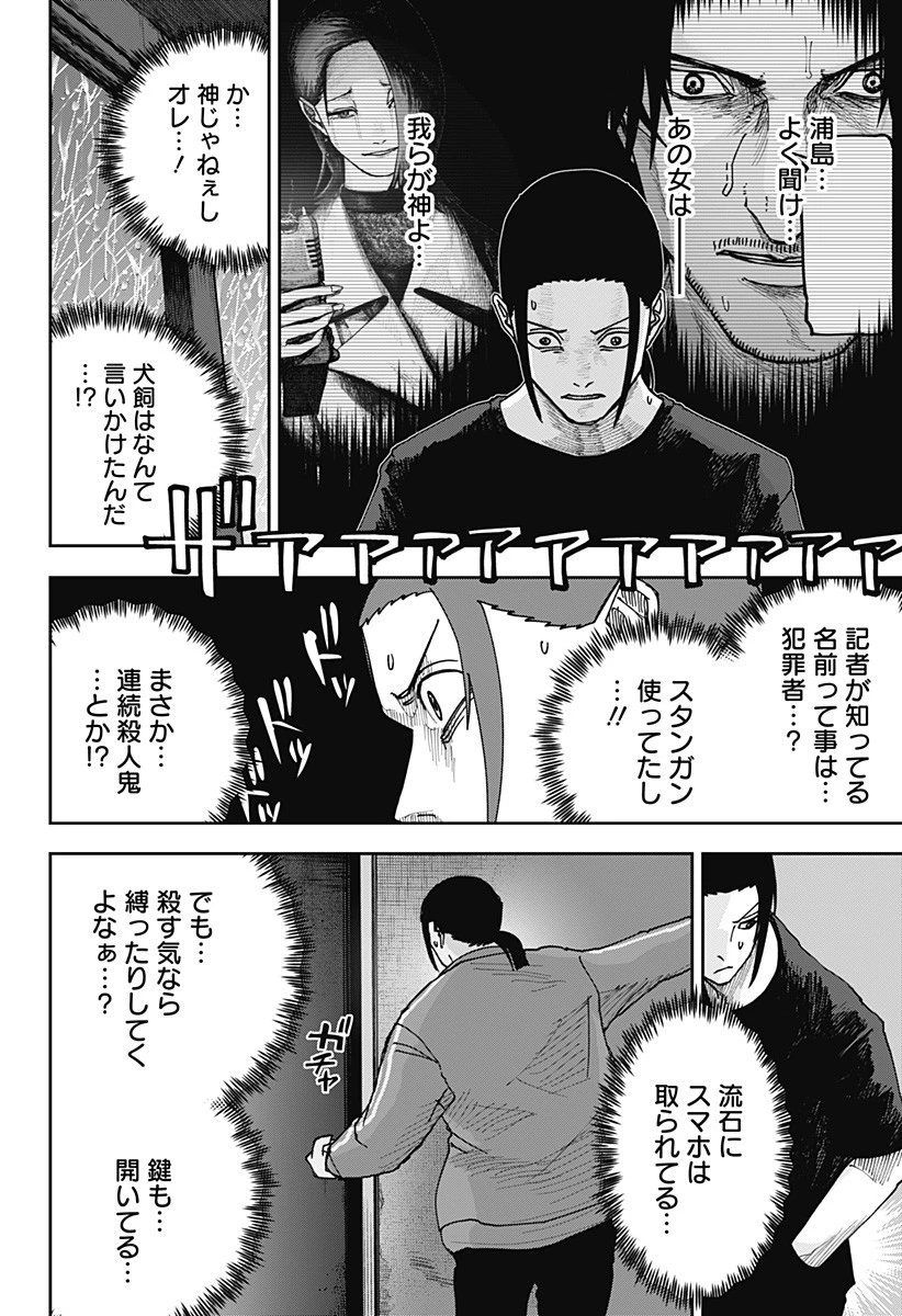 大人大戦 第13話 - 4