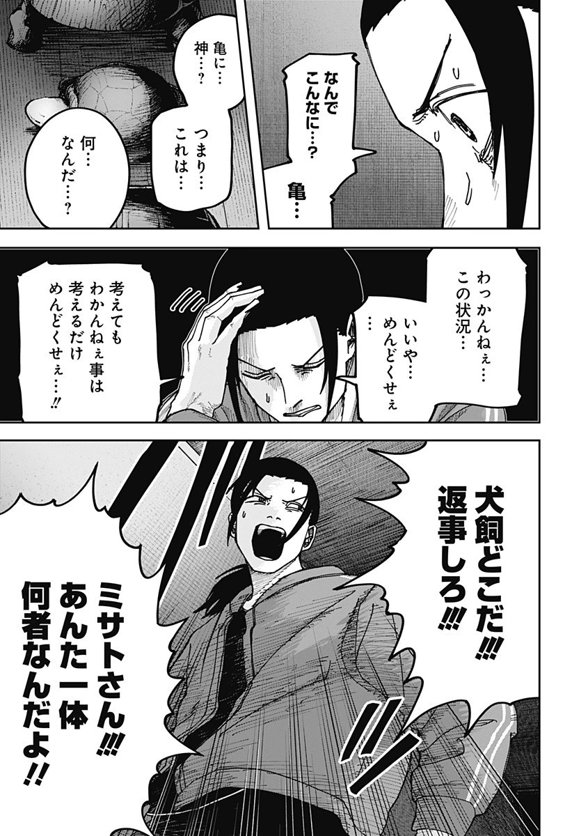 大人大戦 第13話 - 7