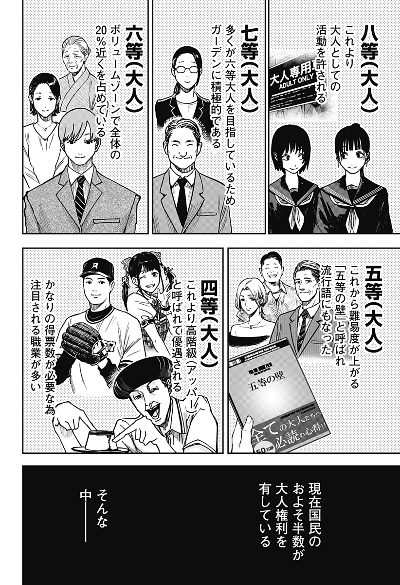 大人大戦 第11話 - 2