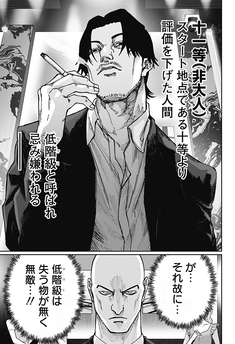 大人大戦 第11話 - 3