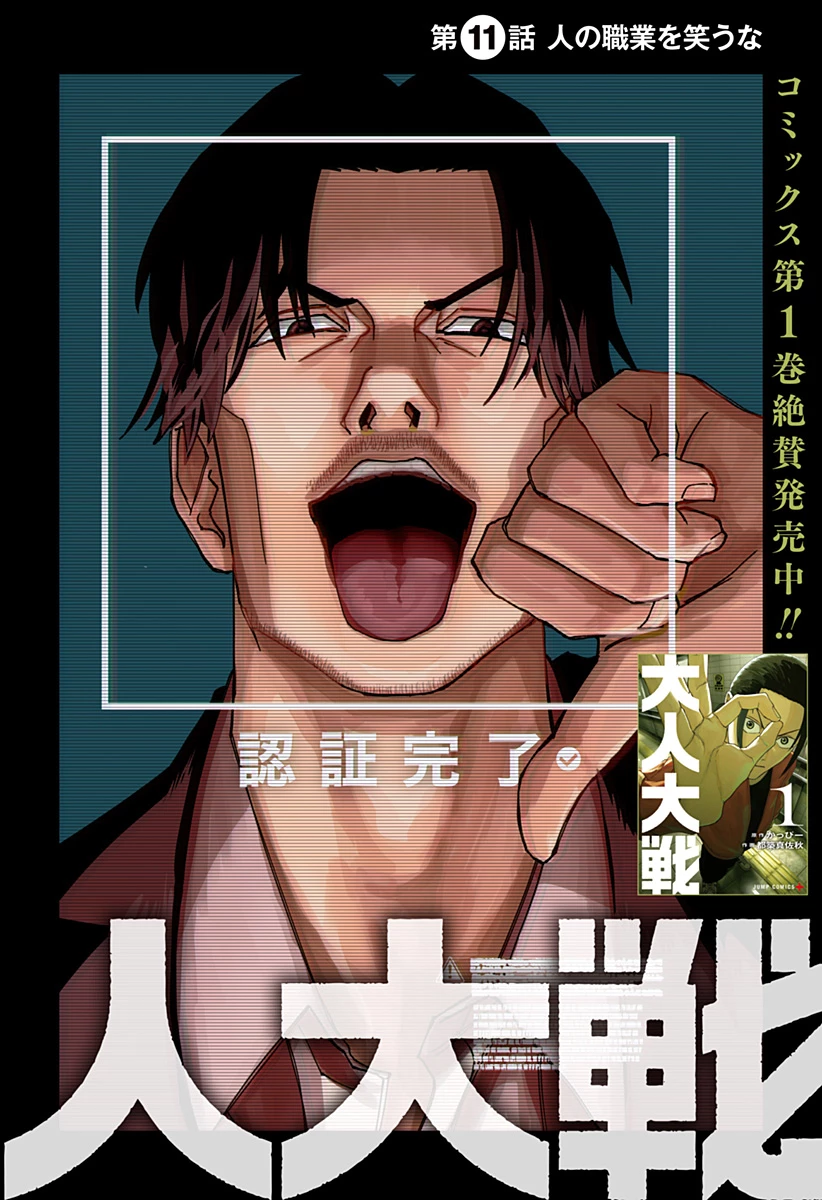 大人大戦 第11話 - 4