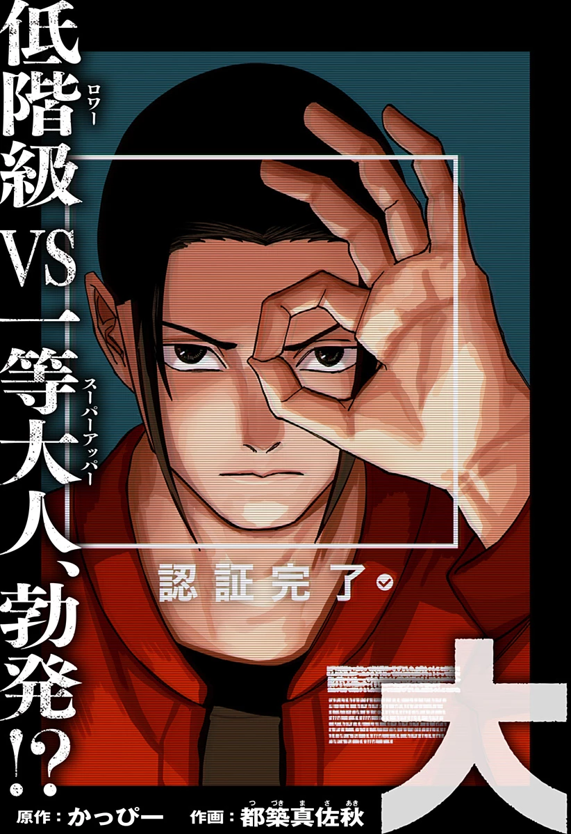 大人大戦 第11話 - 5