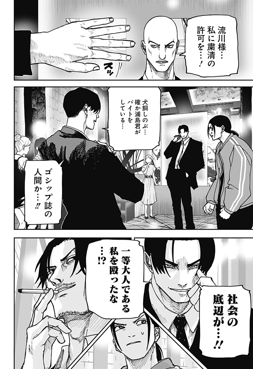 大人大戦 第11話 - 6