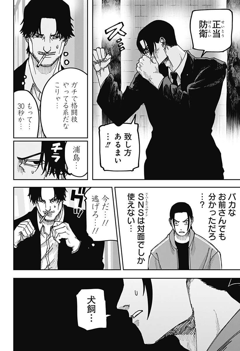 大人大戦 第11話 - 8