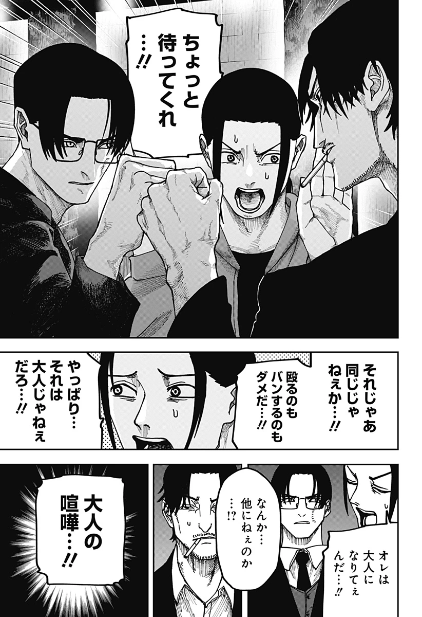 大人大戦 第11話 - 9