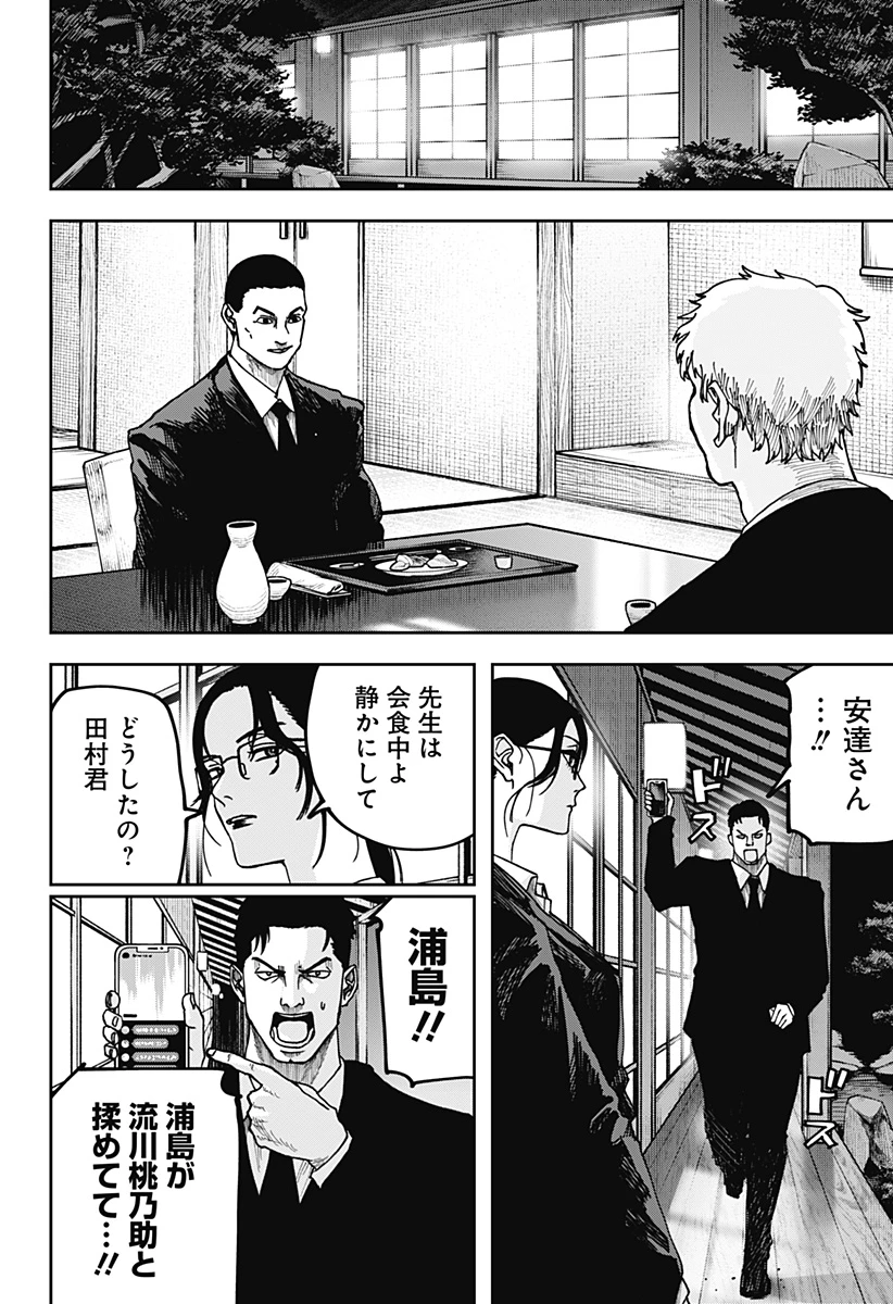 大人大戦 第11話 - 10