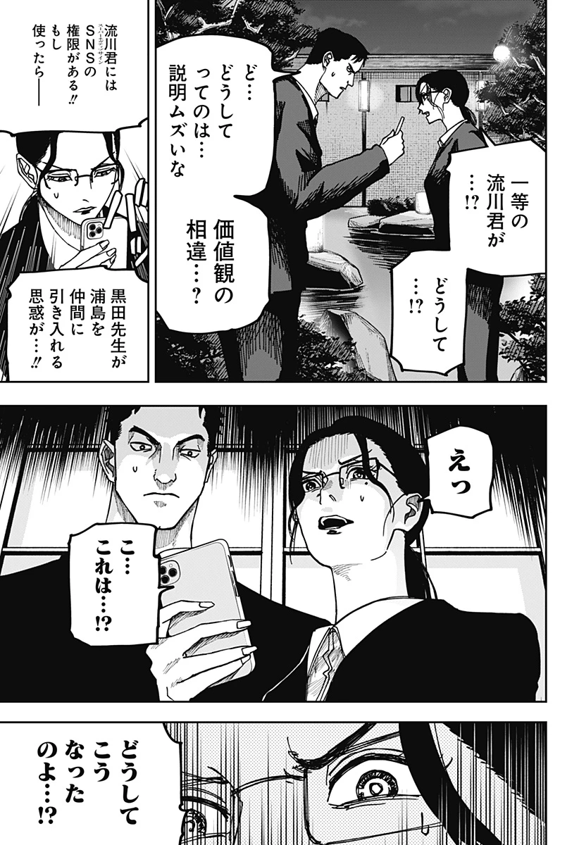 大人大戦 第11話 - 11