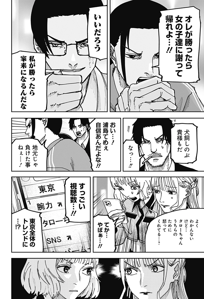 大人大戦 第11話 - 14