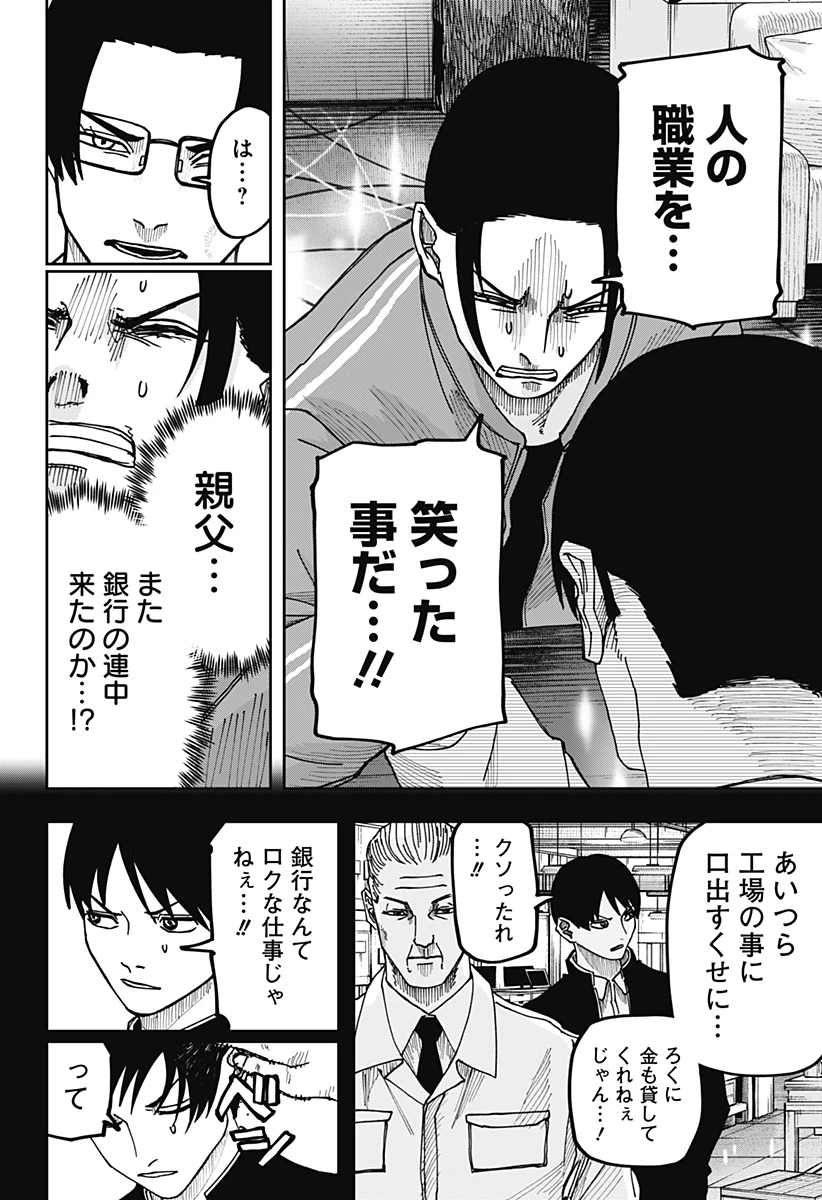 大人大戦 第11話 - 18