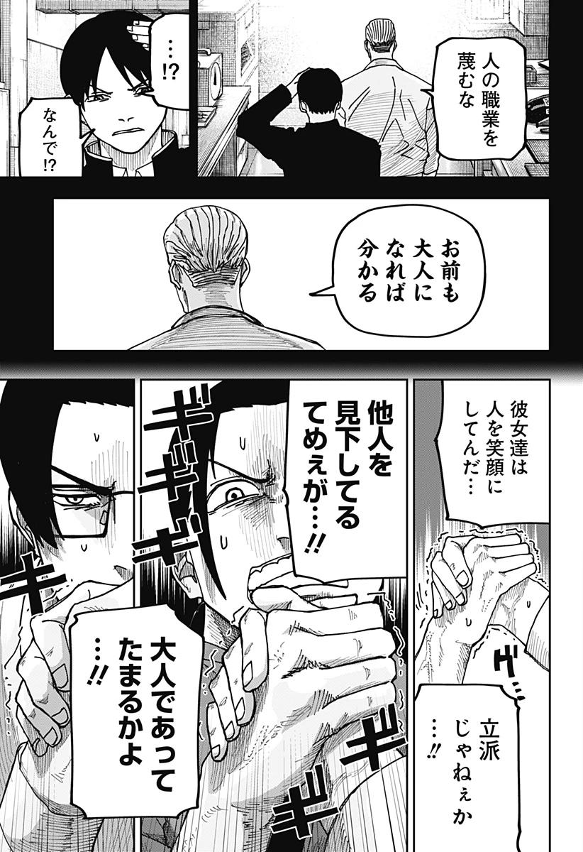 大人大戦 第11話 - 19