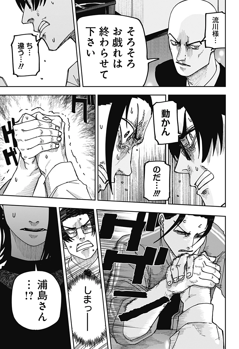大人大戦 第11話 - 21