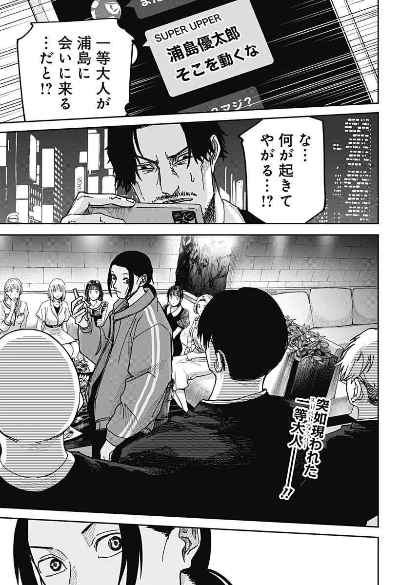 大人大戦 第9話 - 1