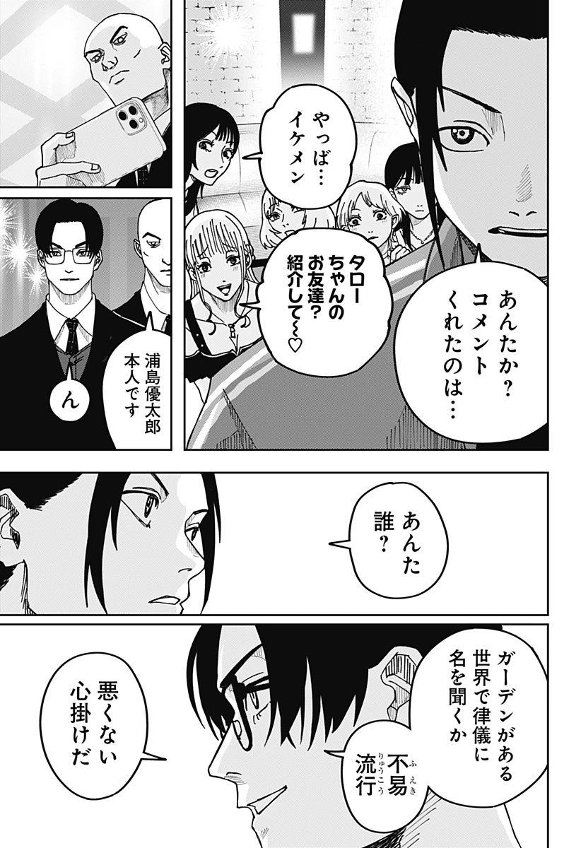 大人大戦 第9話 - 3