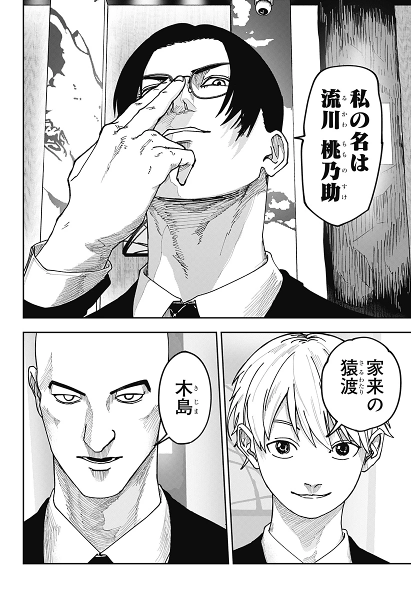 大人大戦 第9話 - 4