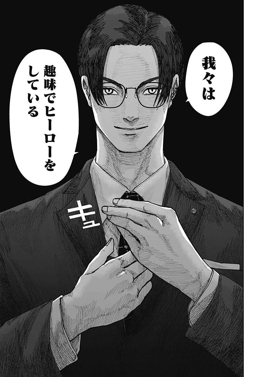 大人大戦 第9話 - 5