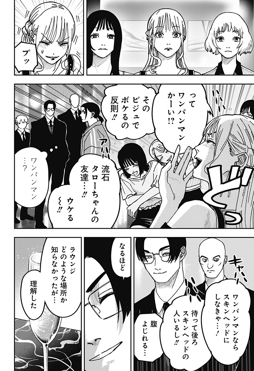 大人大戦 第9話 - 6