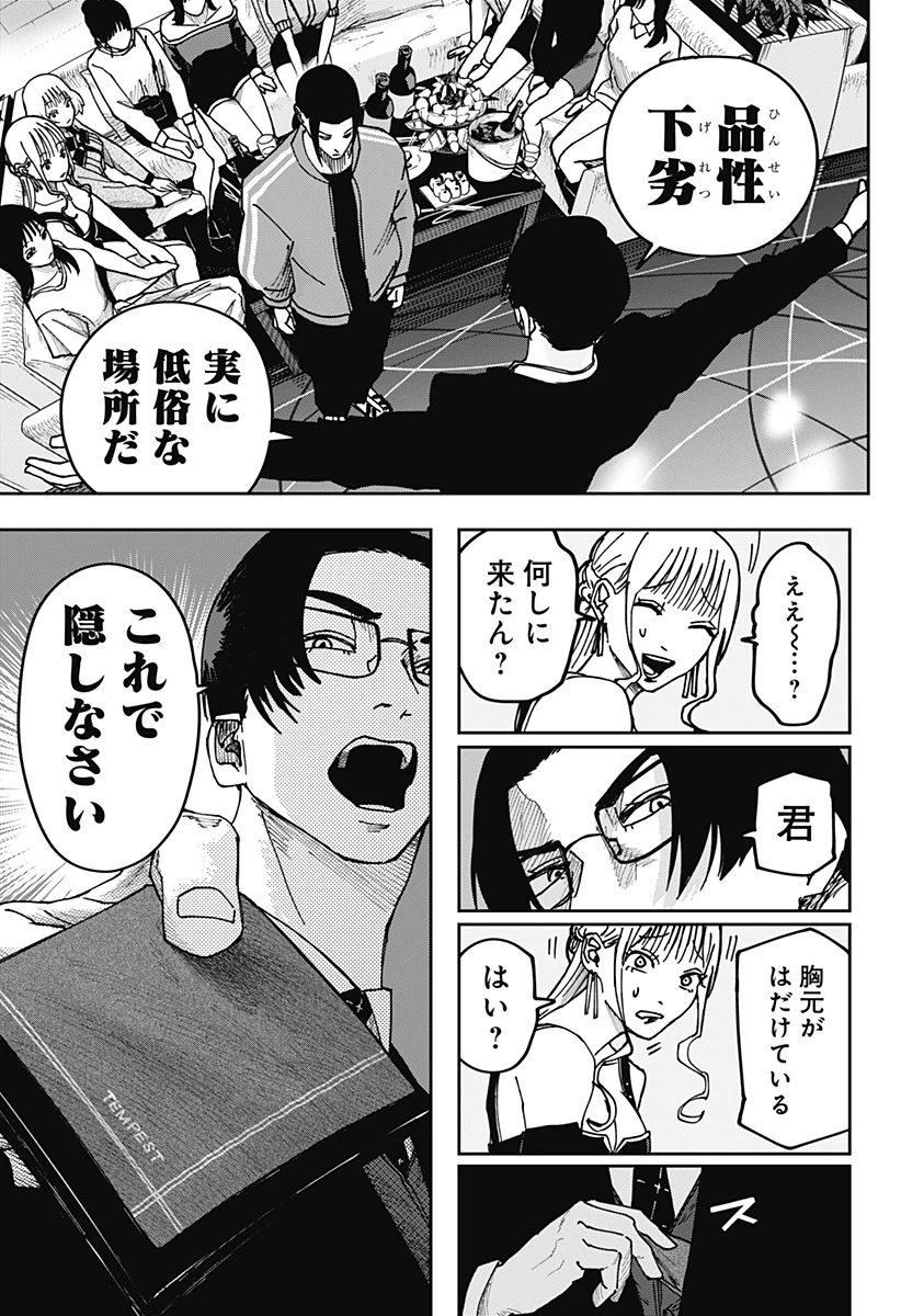 大人大戦 第9話 - 7