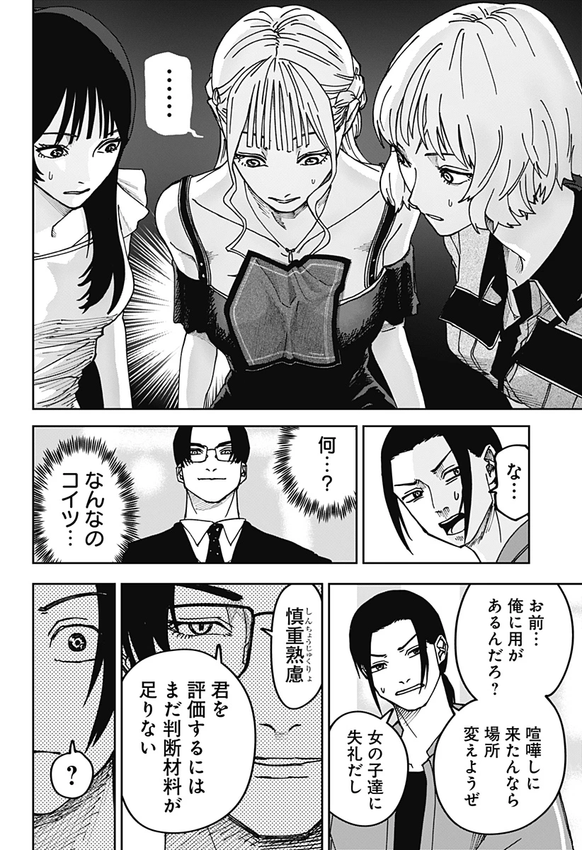 大人大戦 第9話 - 8