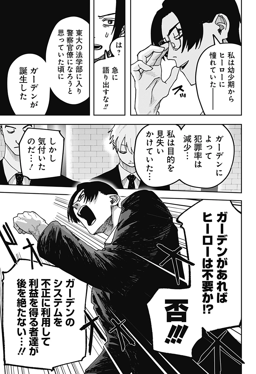 大人大戦 第9話 - 9