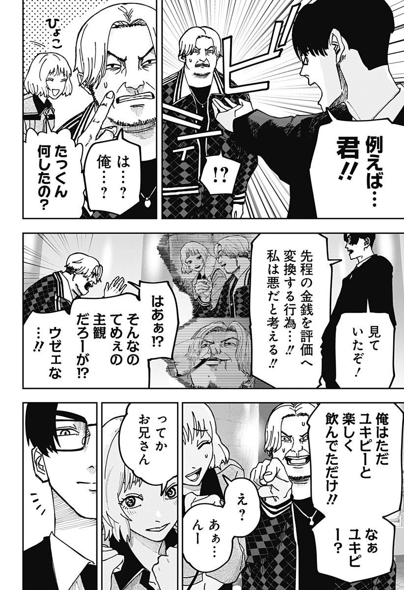 大人大戦 第9話 - 10