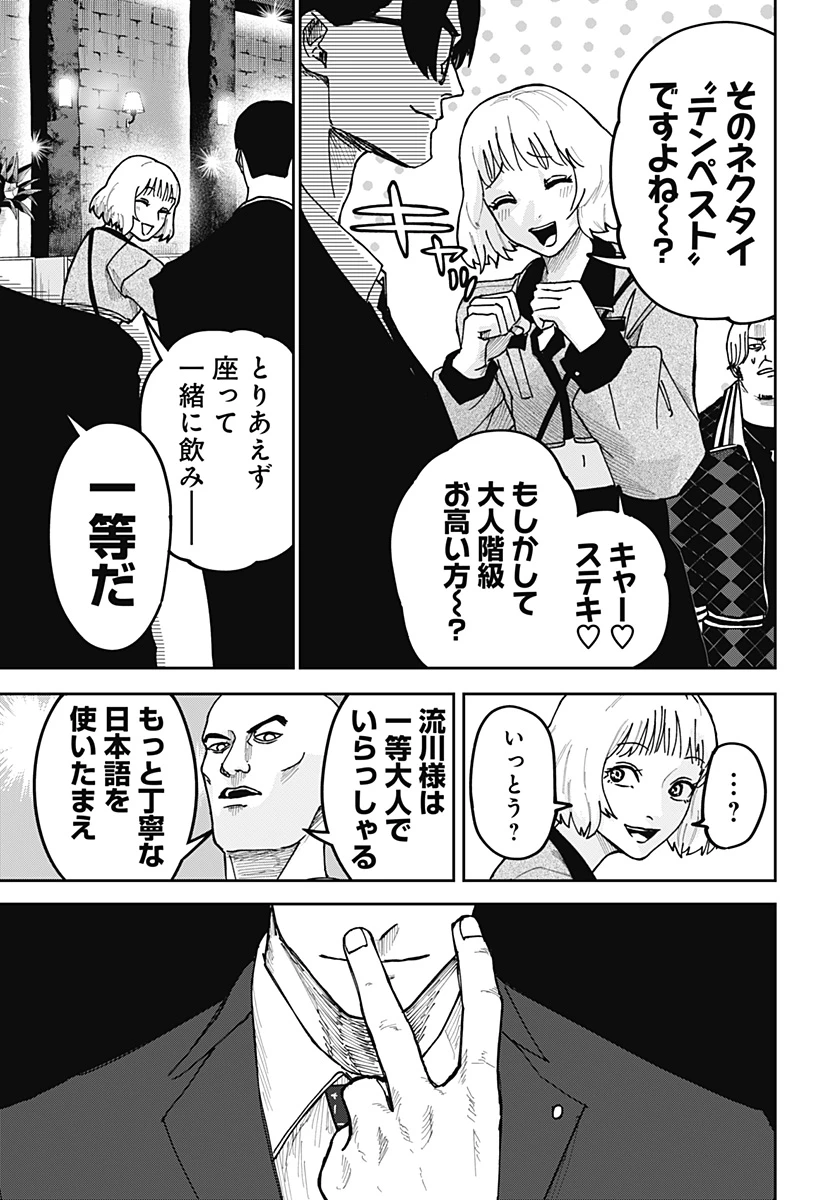 大人大戦 第9話 - 11