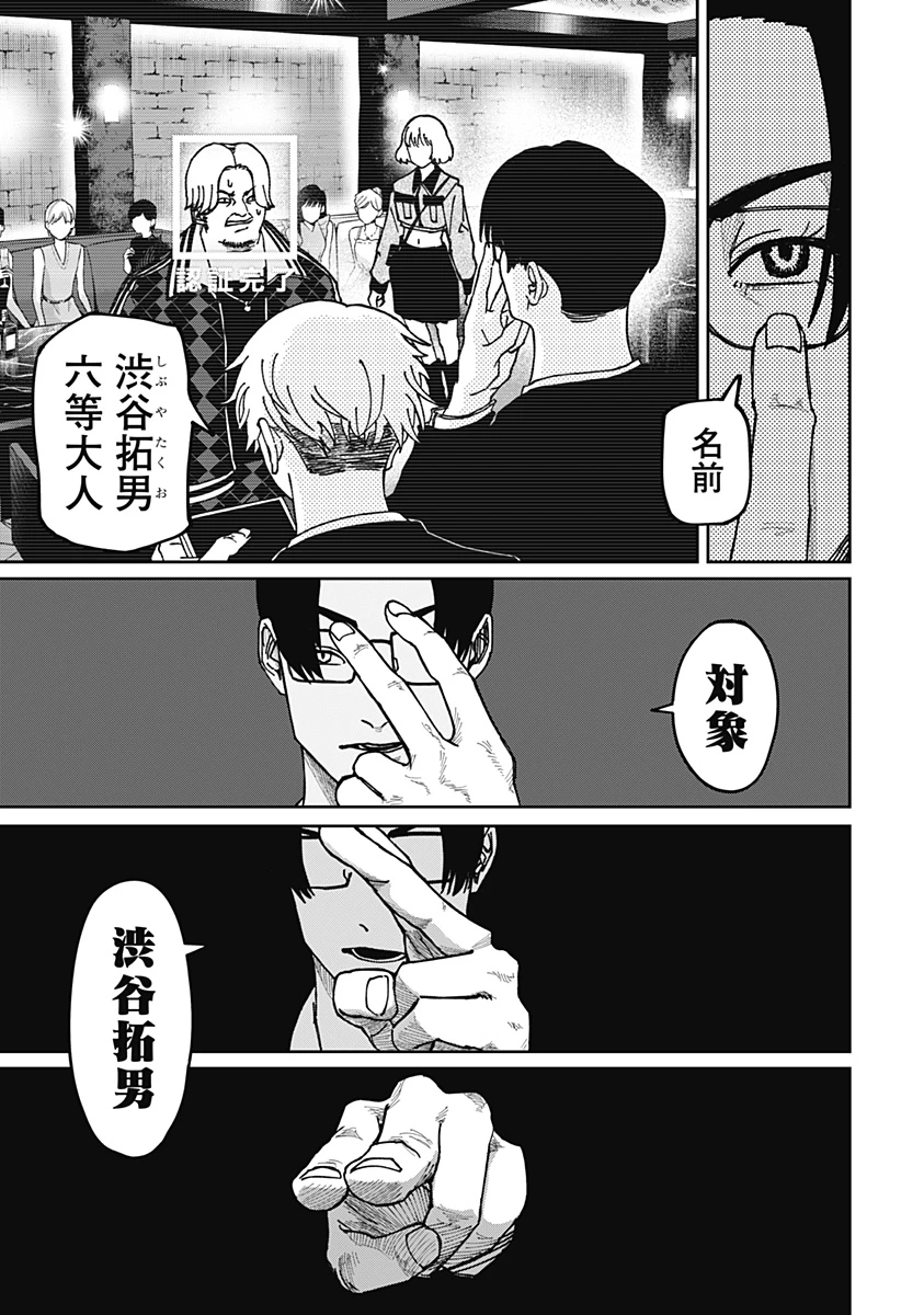 大人大戦 第9話 - 13