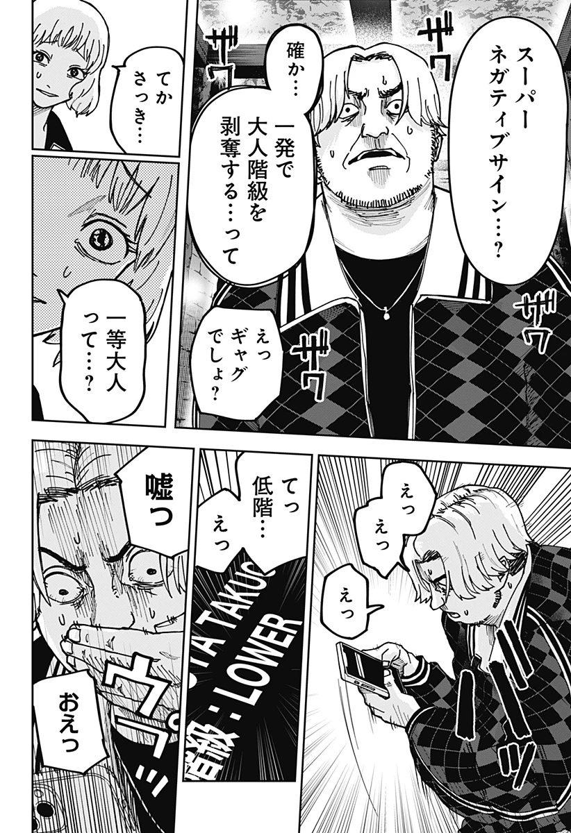 大人大戦 第9話 - 16