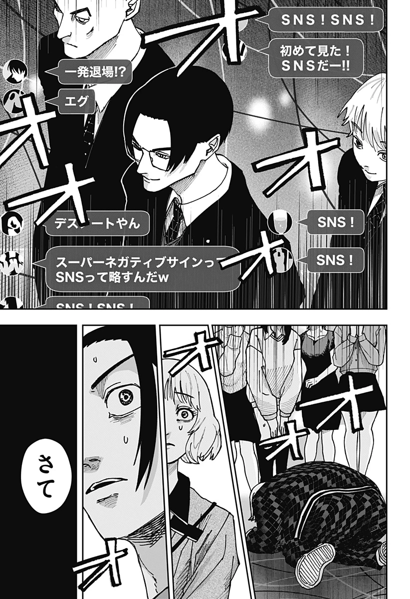 大人大戦 第9話 - 17