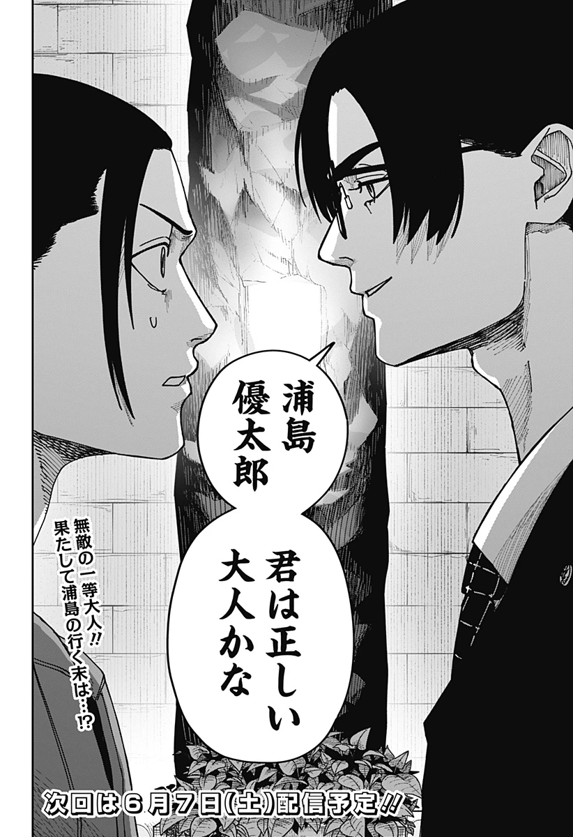 大人大戦 第9話 - 18
