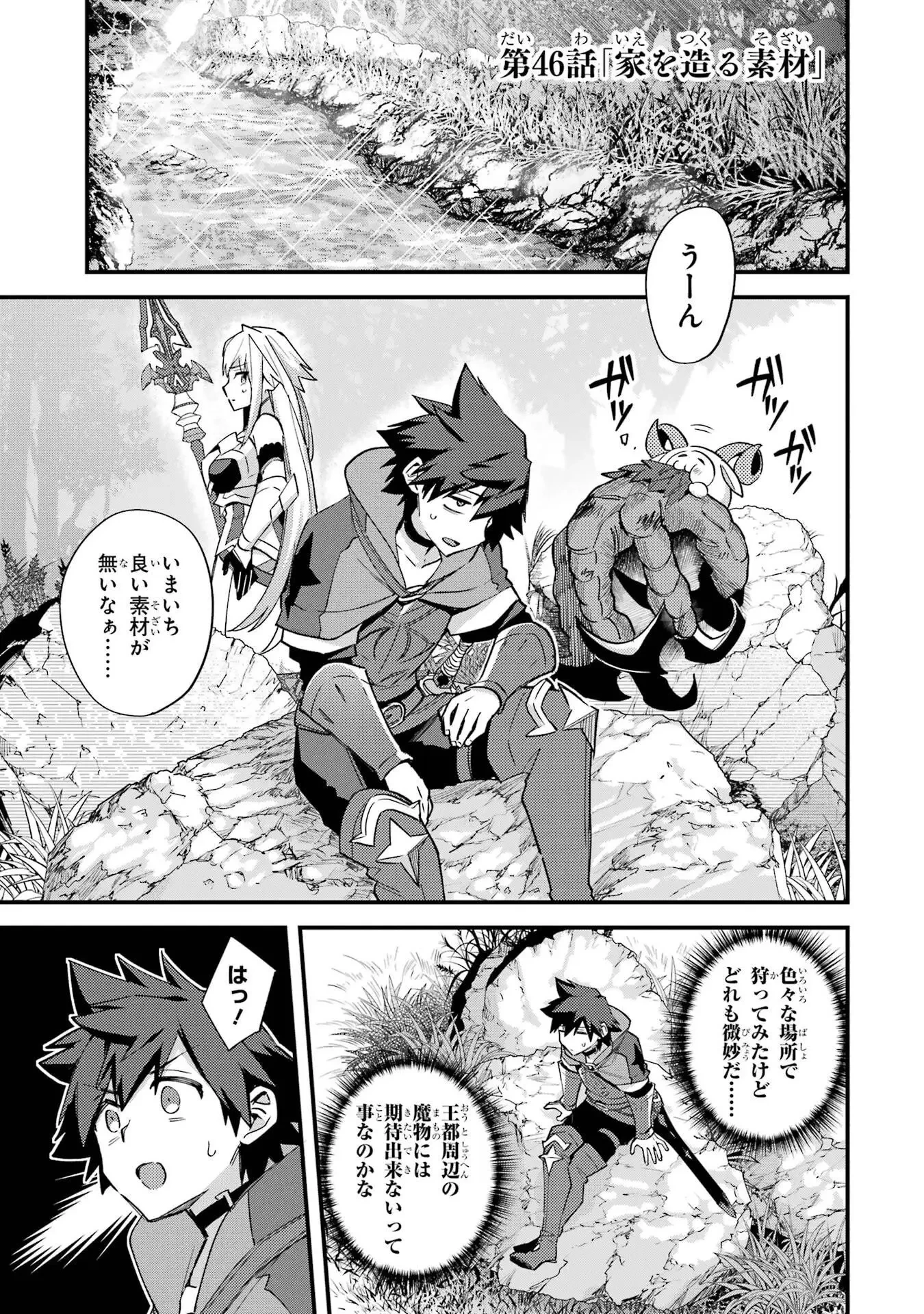 二度転生した少年はSランク冒険者として平穏に過ごす～前世が 第46話 - 1